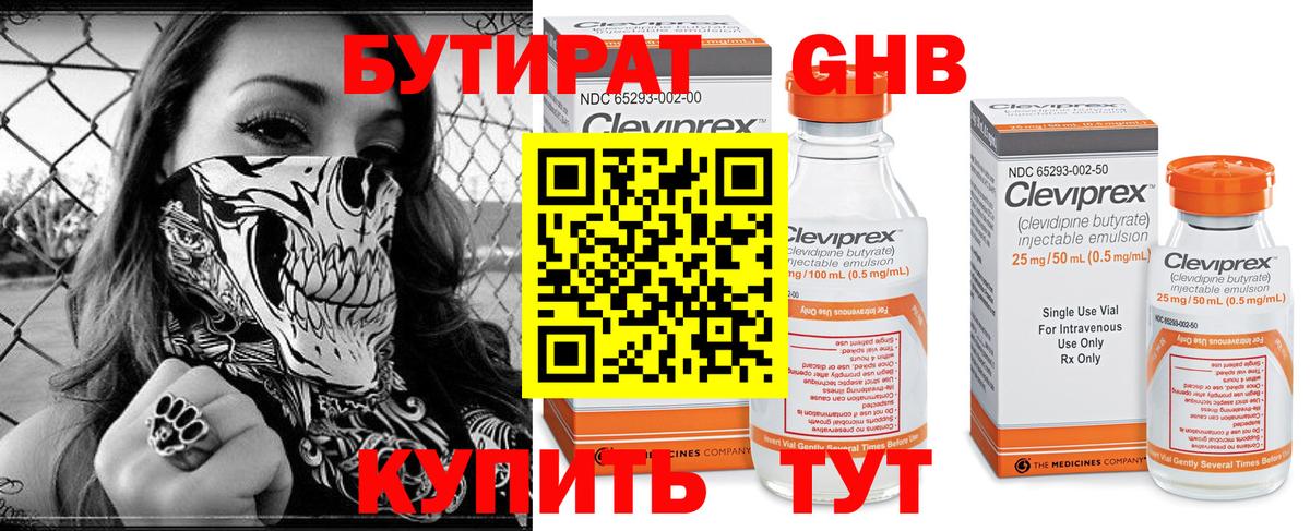 БУТИРАТ оксибутират  Вход с VPN  БУТИРАТ  Корсаков 