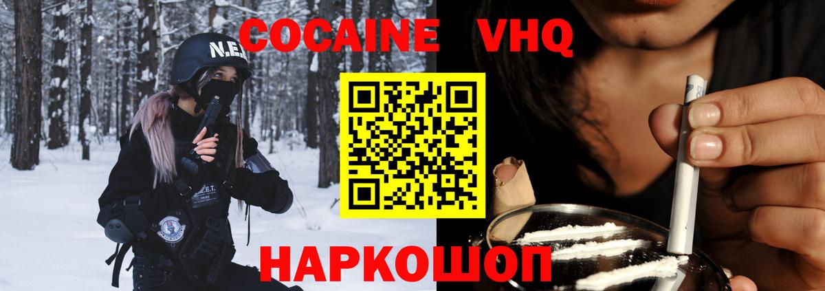 Кокаин VHQ Корсаков