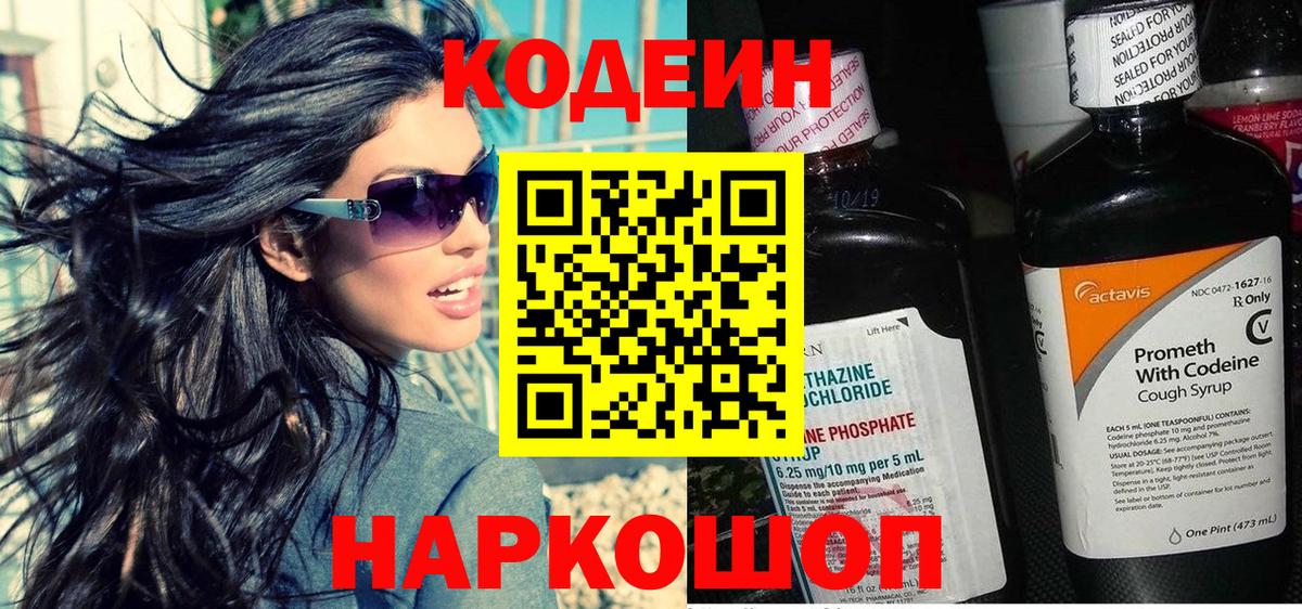 Кодеиновый сироп Lean напиток Lean (лин) Корсаков