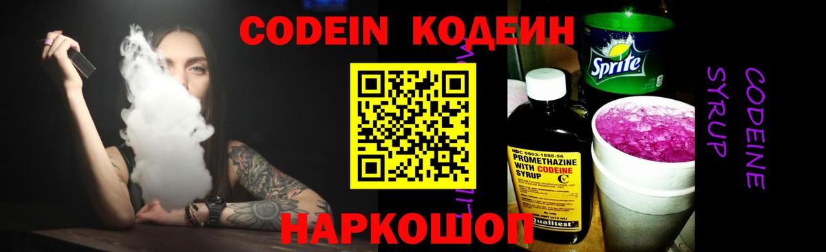 Кодеиновый сироп Lean Purple Drank  Codein Purple Drank  Корсаков  Вход с VPN 