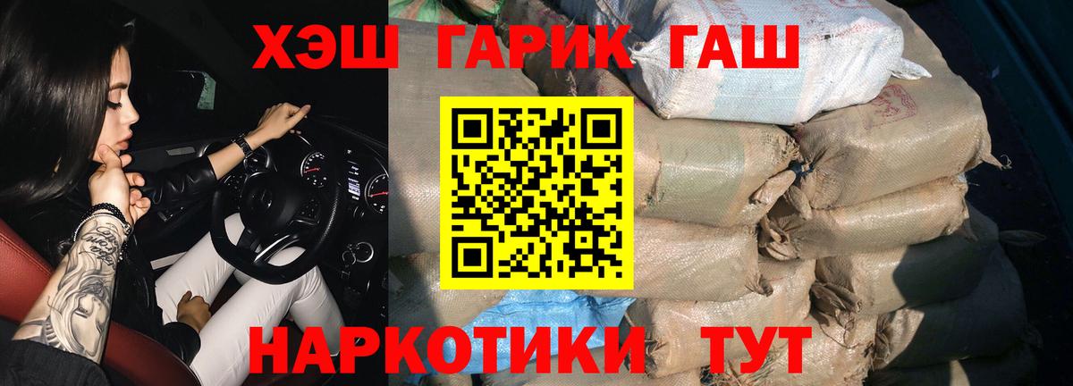 ГАШИШ hashish Корсаков
