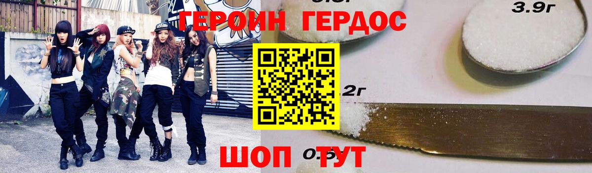 Героин Heroin  Вход с VPN  ГЕРОИН  Корсаков 