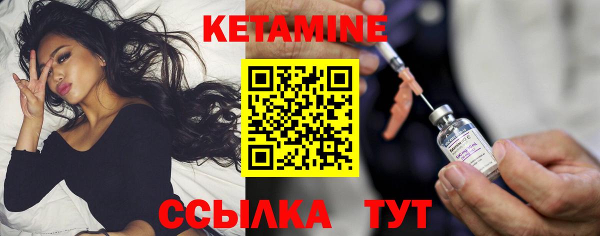 Корсаков  КЕТАМИН VHQ  Вход с VPN 
