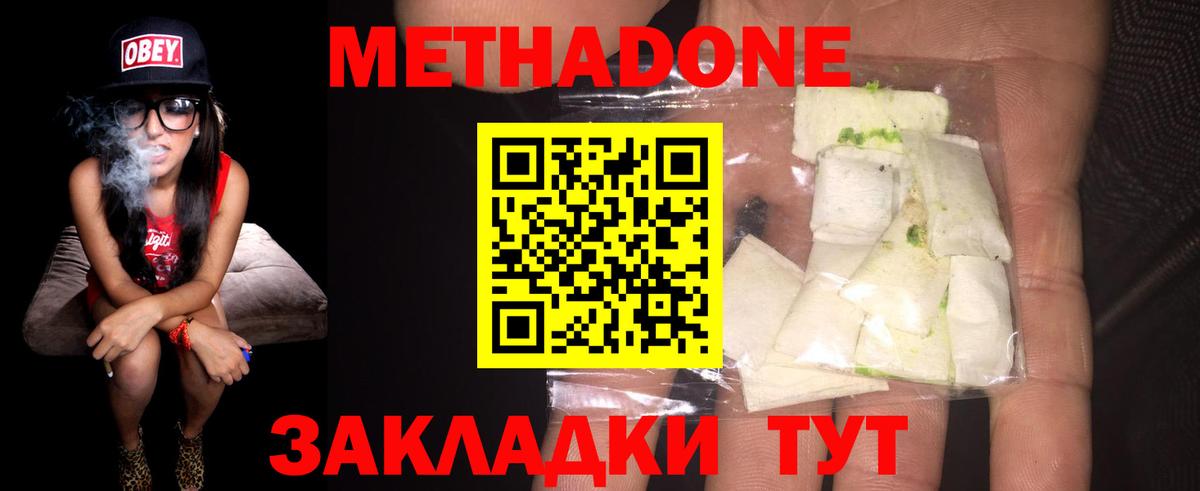 Метадон мёд  Вход с VPN  Корсаков  Метадон methadone 